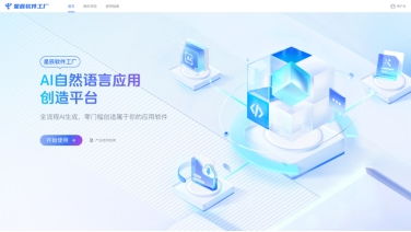 解密星辰大模型 软件工厂推动软件开发迈入智能化全流程新阶段