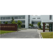 深圳市宝安区西乡楠绮塑胶制品厂 网络技术开发与服务助力塑胶产业数字化转型